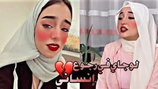 لو جاي في رجوع إنساني 💔 / تحدي الغناء بين ديما كام وزينه عماد / مين الافضل ؟