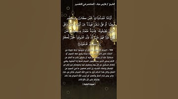 يَا أَيُّهَا الَّذِينَ آمَنُوا كُتِبَ عَلَيْكُمُ الصِّيَامُ ||القارئ فارس عباد #قران_كريم