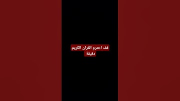 تلاوة هادئة للقارئ اسلام صبحي #القرآن_الكريم #تلاوة_هادئة #اكسبلور #المصحف #راحة_نفسية