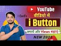 i Button Kaise lagaye | How To Add i Button On Youtube Video | i button kaise lagaen | i button🔥