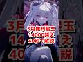 40秒で分かる3月無料星玉14000＆重要情報！#崩壊スターレイル #火花 #爻光 #hsrcreators 　#Honkaistarrail #HSRvideo #銀狼 #緋英