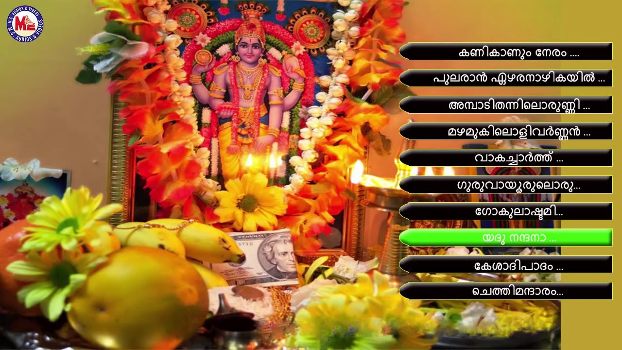 വിഷുകണി  | VISHUKANI | Hindu Devotional Songs Malayalam | Vishu Songs