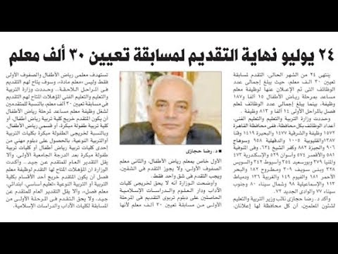 اعلان مسابقة وظائف 30 الف معلم مساعد بمحافظات الجمهورية " 15 معلومة هامة "