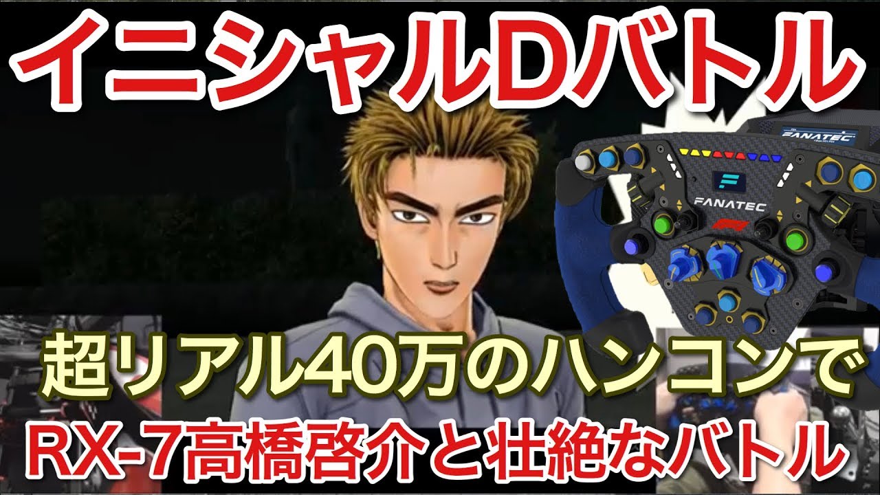 Record of the fierce battle with Keisuke Takahashi in the Initial