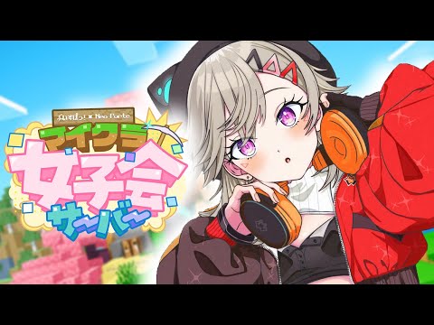 【 Minecraft 】にゃそぱす【 ぶいすぽっ！ / 小森めと 】