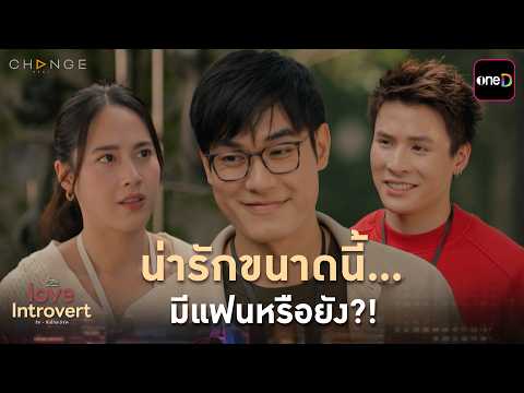 YT CFD the Series: Loving an Introvert EP 1/4