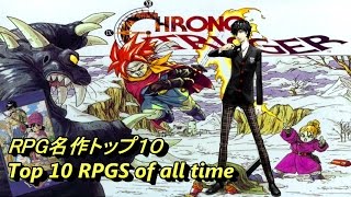 Rpg名作ランキング Top 10 Youtube Rpg名作ランキング Top 10 Youtube