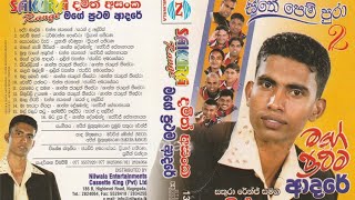Damith Asanka | Mage Prathama Adare With Sakura Range Full Album | දමිත් අසංක - මගේ ප්‍රථම ආදරේ