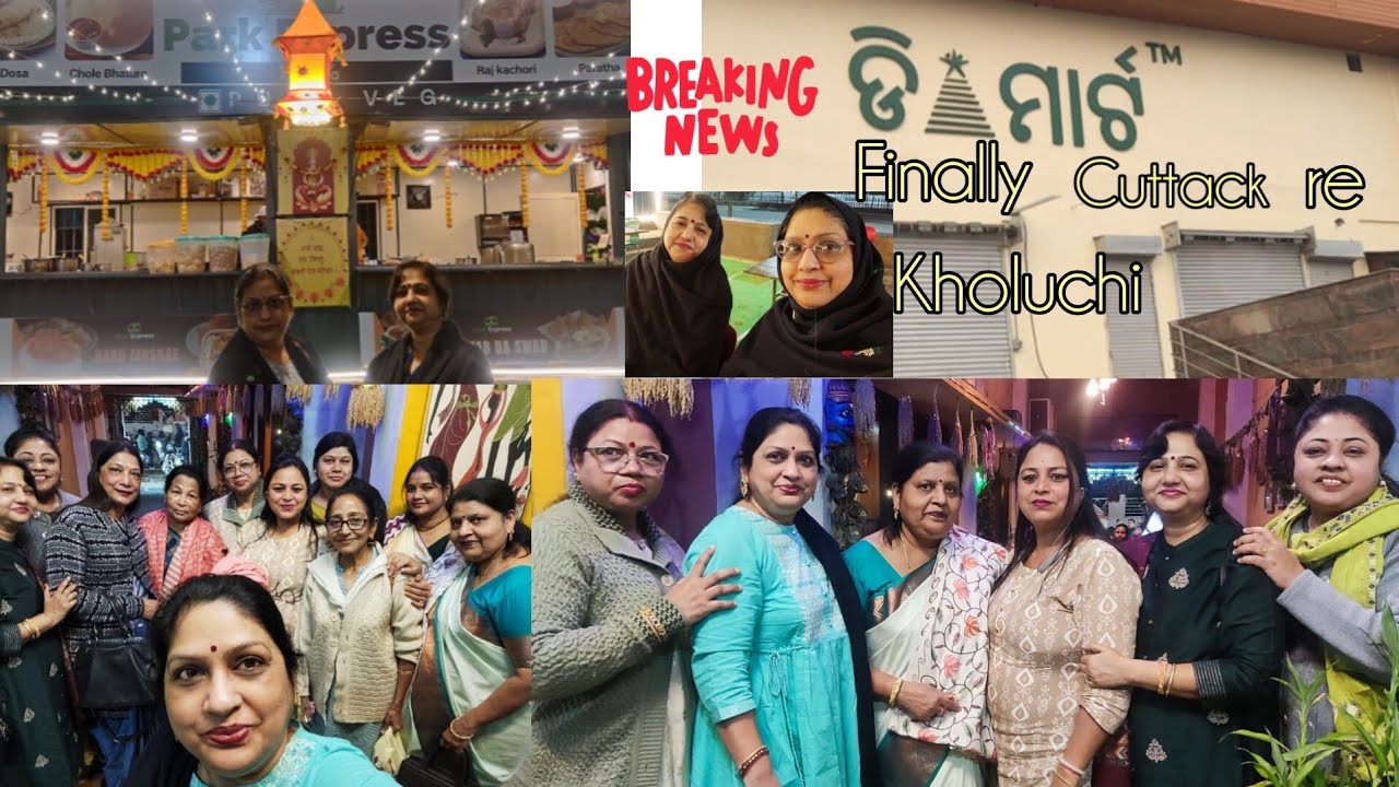 #друзья #вкуснаяеда #паркэкспресс #D-mart #в #Каттаке