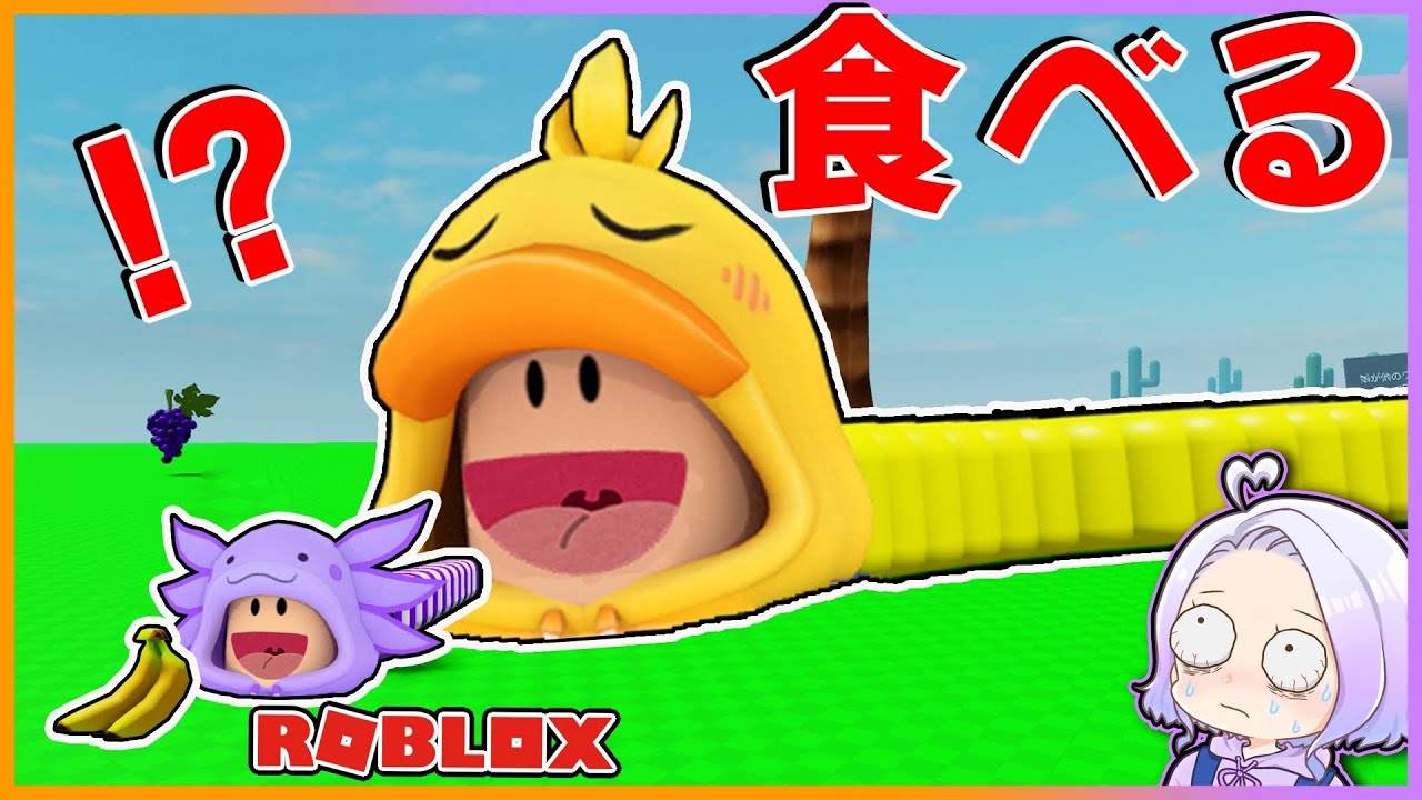 へびになって敵を食べて大きくなるロブロックスで1位を目指した結果！？🐍【 ROBLOX / ロブロックス 】