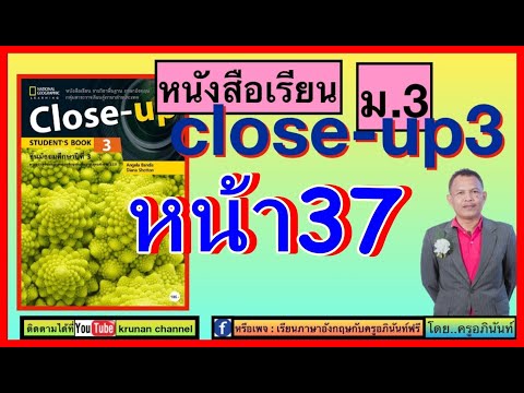 ภาษาอังกฤษม.3 Close-up3 หน้า37 ( Students book=หนังสือเรียน)