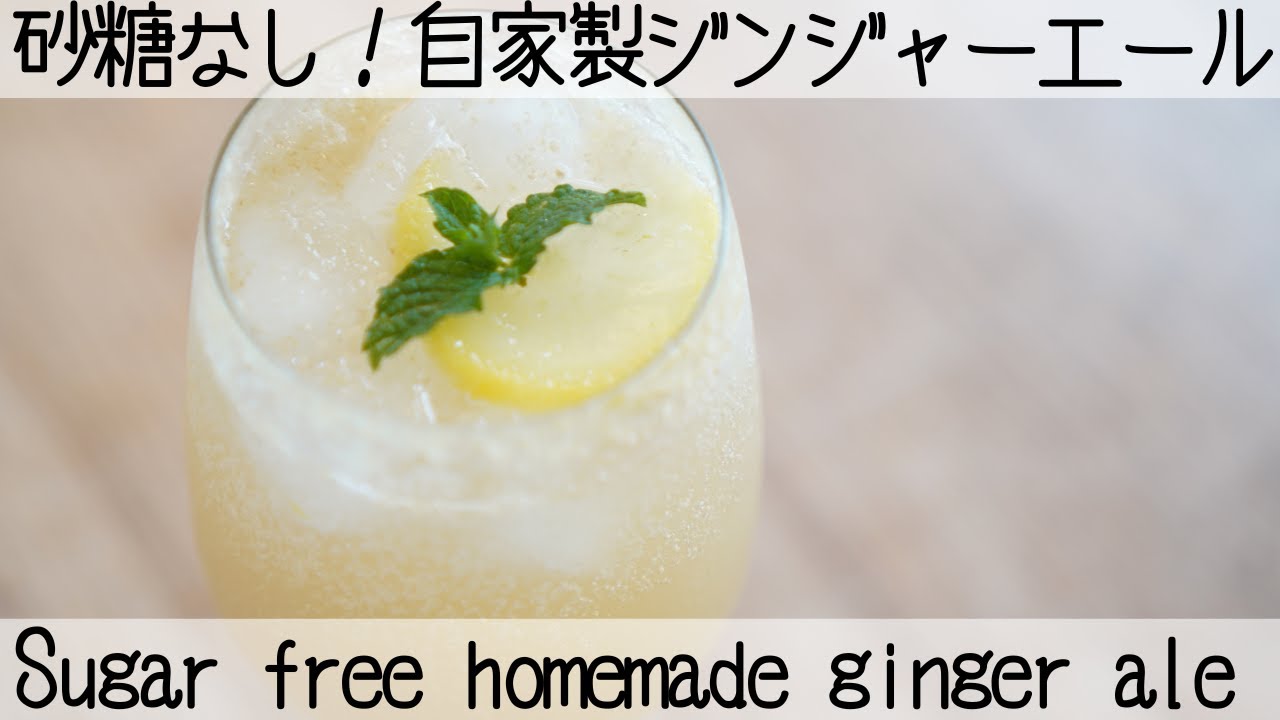 自家製】新生姜シロップ?炭酸で割っても✨料理やお菓子に使っても 
