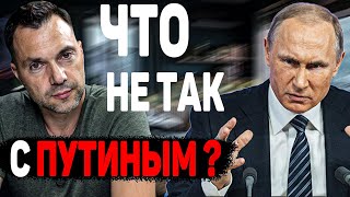 Арестович «разнес»! У Кремля «подгорает»! Зеленский ответит!