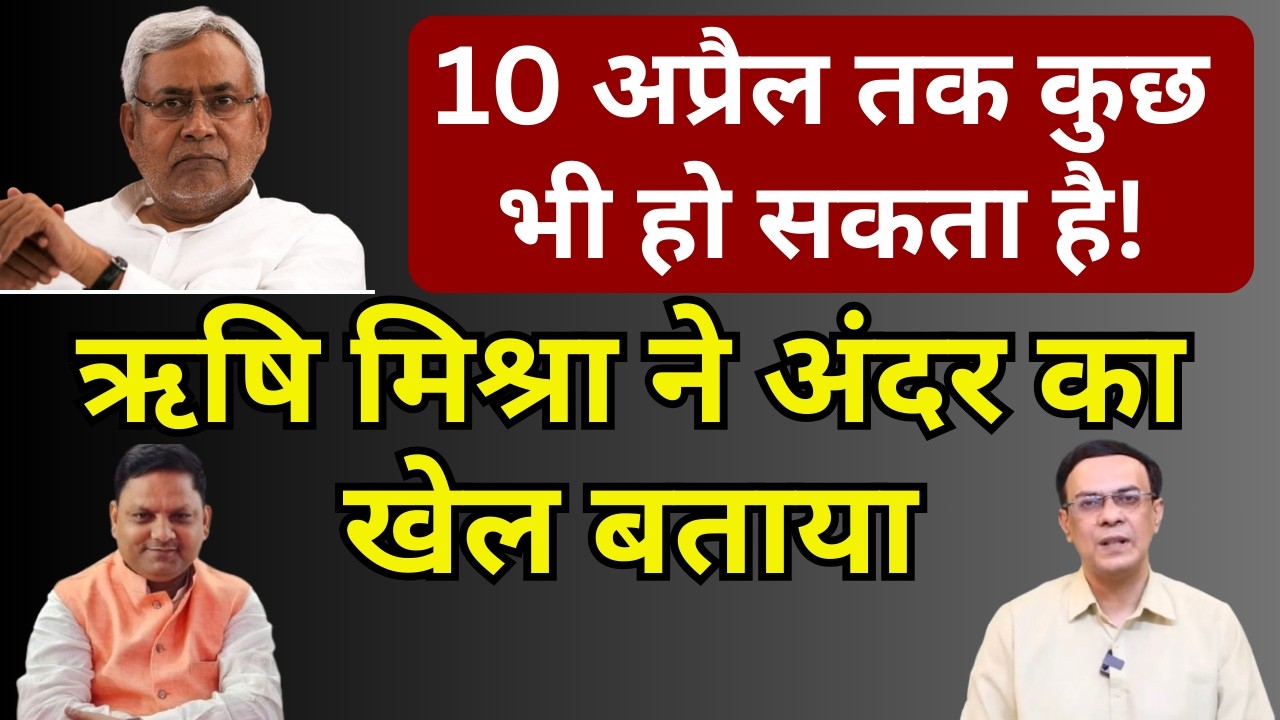 Nitish & Next Bihar CM - अंदरखाने क्या चल रहा! | Abhishek Kumar