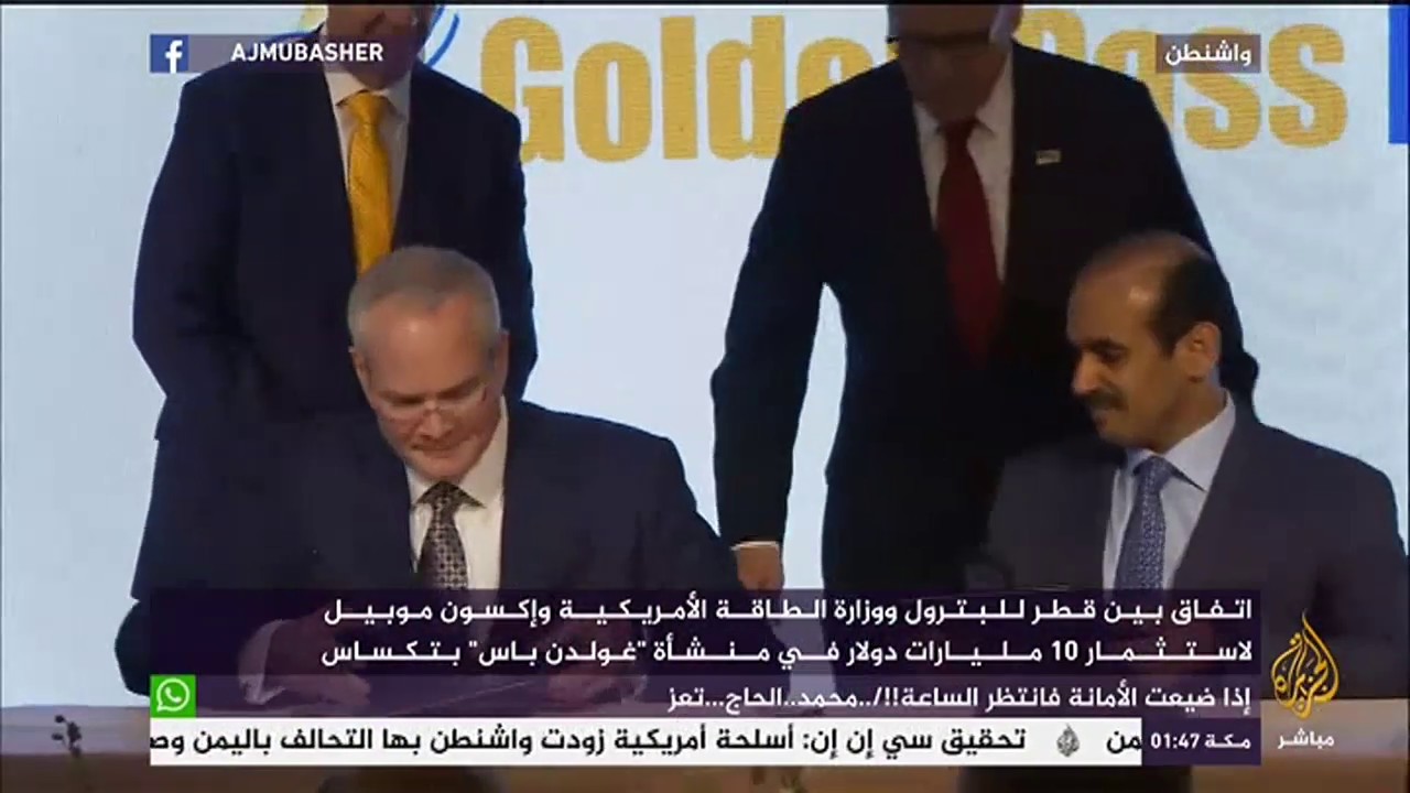 اتفاق بين قطر للبترول ووزارة الطاقة الأمريكة وإكسون موبيل للاستثمار في "منشأة غولدن باس"
