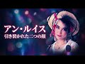 【アン・ルイス】あゝ無情は“人生そのもの”だった———燃え尽きる前に炎を消した最後の決断…