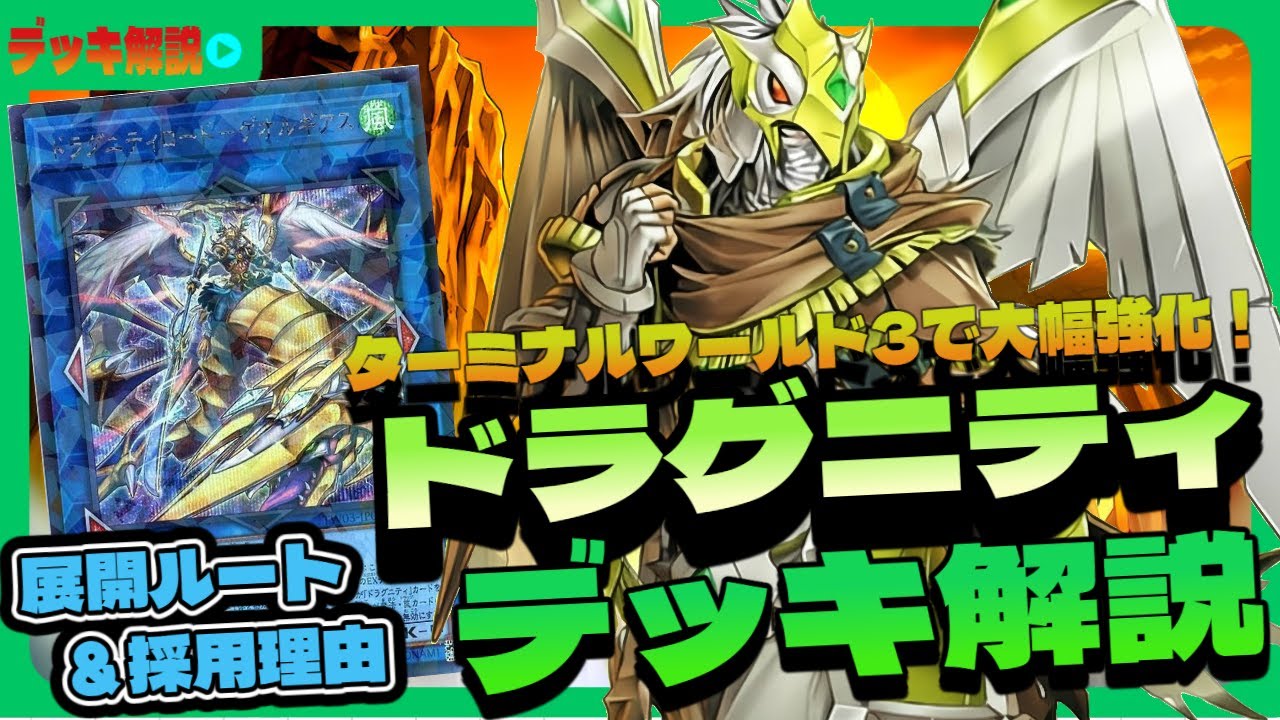 Yu-gi-oh!] Introducing the Dragunity Deck, strengthened by