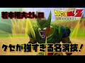 若本規夫さんのクセが強すぎる名演技【ドラゴンボールZ KAKAROT 】