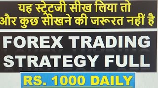 Forex Trading Strategies In Hindi | Simple and 100% Effective Strategy for All
