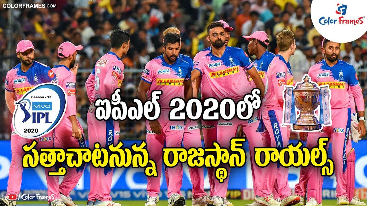IPL 2020 | Rajasthan Royals Strategy | Team Full Squad | Full Schedule Details | Color Frames