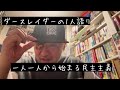 #ダースレイダーの一人語り 一人一人から始まる民主主義