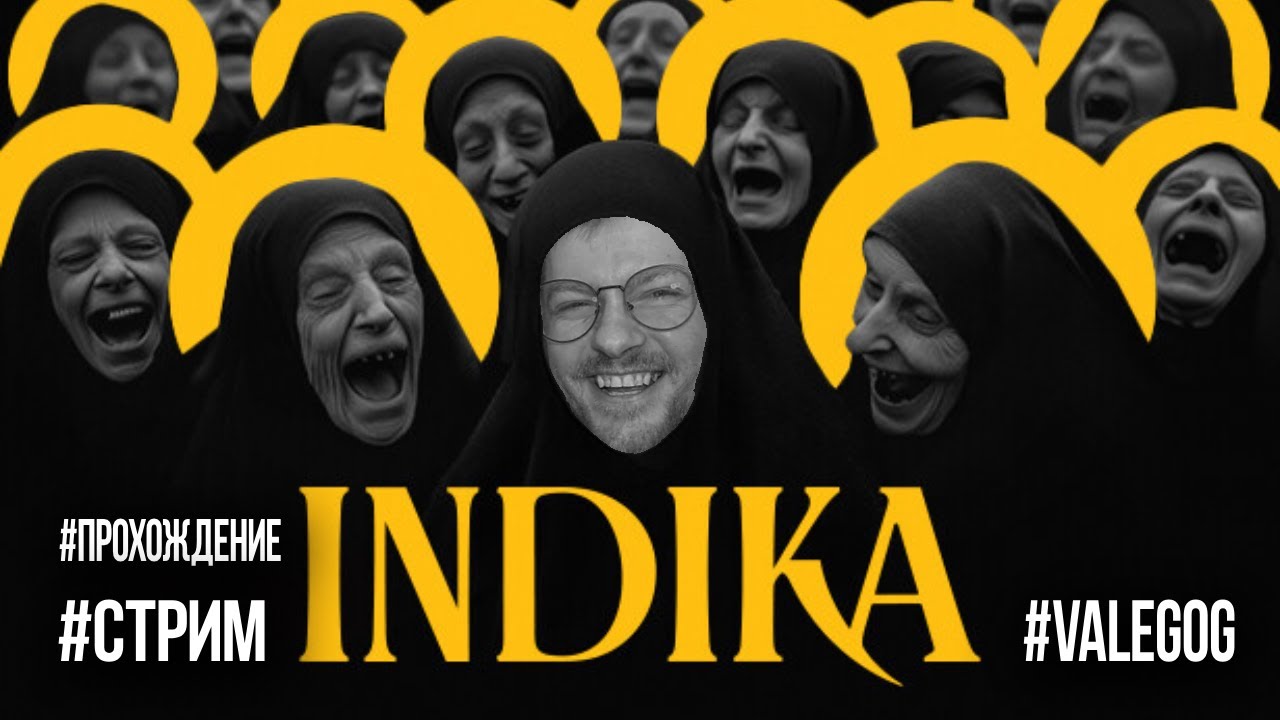 INDIKA стрим прохождение на русском  / 