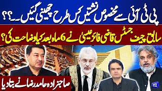 How Reserved Seats Snatched from PTI? | CJ Qazi Faiz Isa Explain After 6 Months | Hamid Raza Told