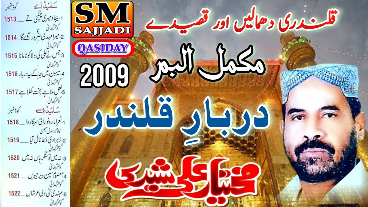 Mukhtiar Ali Sheedi Qasida 2009 | Album 5 | Full HD Qasiday & Dhamal | SM Sajjadi Qasiday