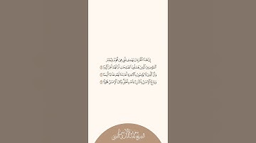 إستمع وإقرأ | سورة الإسراء | الشيخ عبدالباري الثبيتي