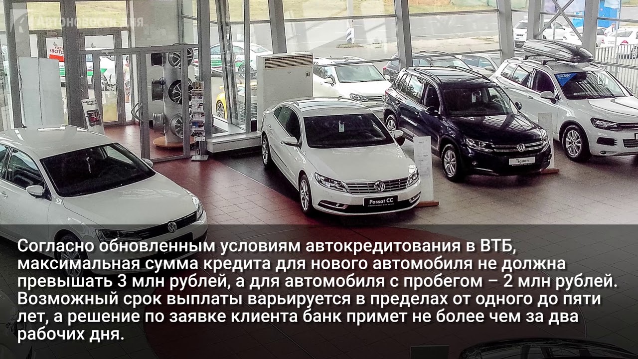 Втб под залог автомобиля
