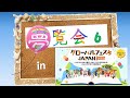 「グローバルフェスタJAPAN2022」~沖縄本土復帰50年・沖縄から考える世界平和~体験ワークショップ