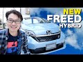 マイナーチェンジしたフリードハイブリッドをじっくり見てみた！