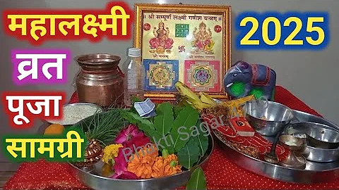 16 दिवसीय महालक्ष्मी व्रत पूजा सामग्री 2025 Maha Lakshmi Puja#MahalaxmiPuja कब से कब तक की जाती है ।