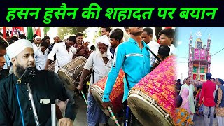Hajrat Imam Husain Karbala Ka Waqia | Maulana Sohrab Kalkattavi Hasan Husain Par Bayan