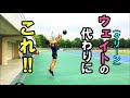クリーンに代わるトレーニング  2019.6.21