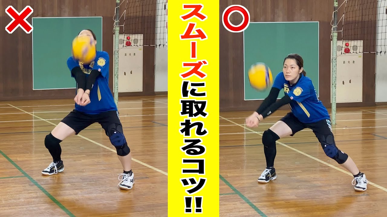 レシーブがスムーズに取れるようになるコツ！！【バレーボール】