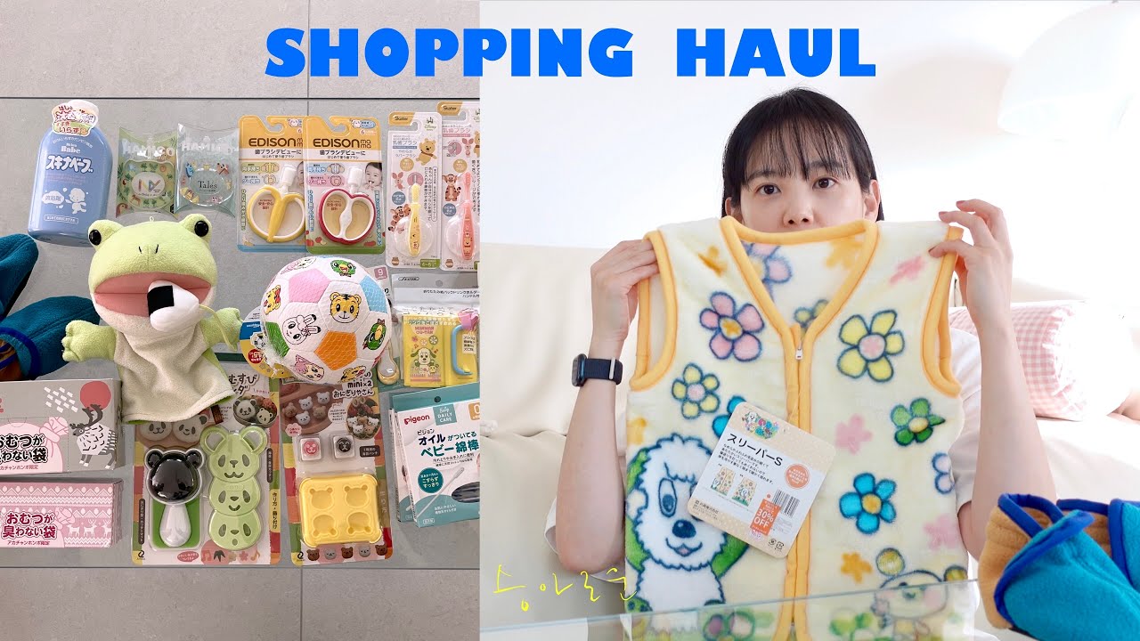 이건 꼭 사야해 (도쿄 베이비 제품 하울)