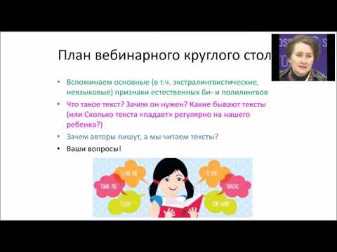 Вебинар «Чтение на русском языке, или Почему наши дети "не читают"?»