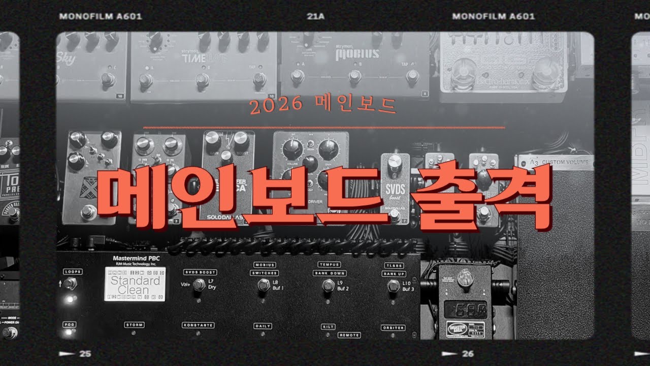 메인보드 출격 | 2026 첫 정기예배