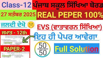 12th class Evs paper 2025 #pseb class 12th। #pseb class 12th 27 September 2025 paper।