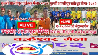 Parbat Volleyball Tv's broadcast
