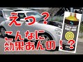 【効果が凄い！】AZ製CKM-002をエンジンオイルに入れてみた！