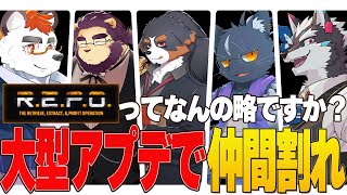 【REPO】大型アプデってどんな感じ？【Vtuber/千夜ちよ】