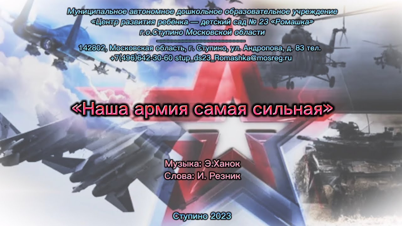 Наша армия сильна песня слушать. Наша армия самая сильная. Наша армия самая сильная фото. Наша армия самая самая. Наша армия сильная сильная.