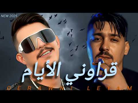 قراوني الأيام