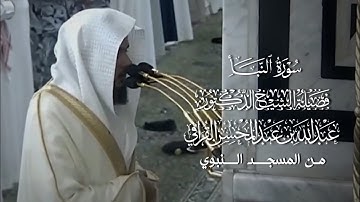 سورة النبأ | المصحف المرتل لفضيلة الشيخ د.#عبدالله_القرافي من #المسجد_النبوي 