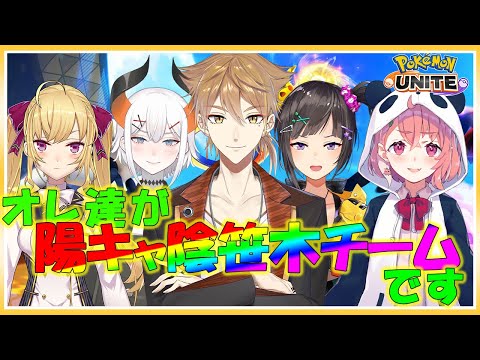 【ユナイト大会練習】オレ達が陽キャ陰笹木チームです【にじさんじ / 伏見ガク】