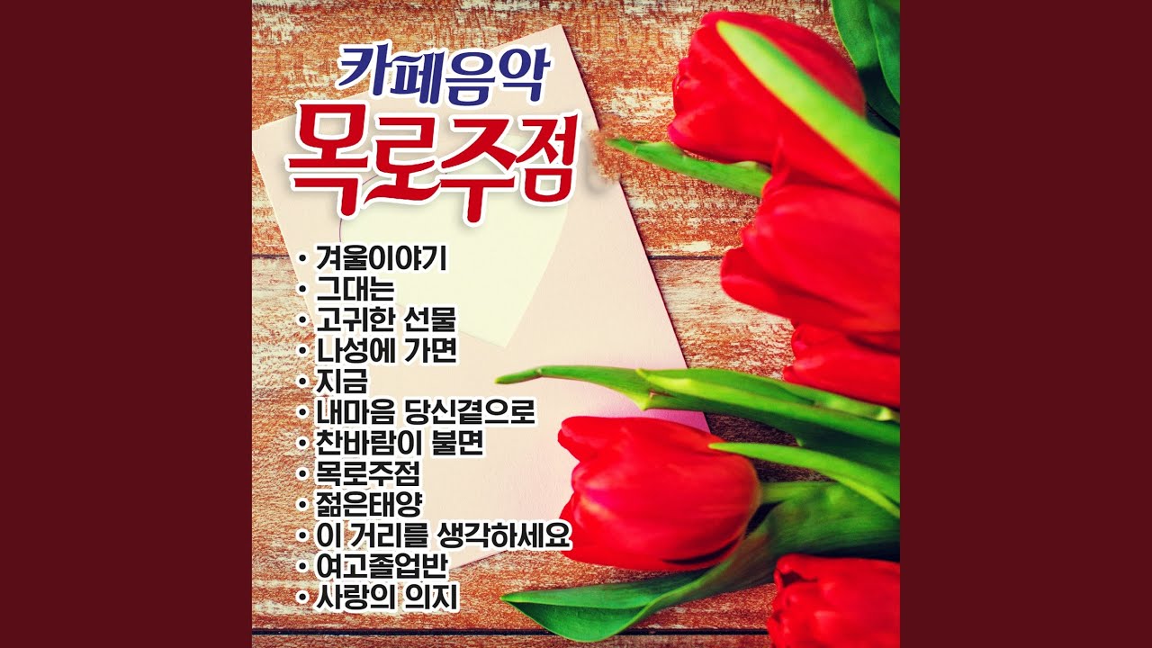 하얀목련 adlı videoyu YouTube'da izle