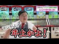 スギちゃん、子どもに年齢を明かした瞬間…ワイルドすぎる衝撃的な一言【芸能動画】(2026年4月14日)