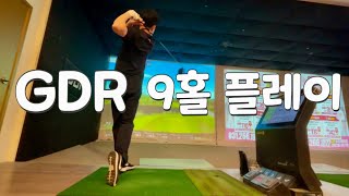 GDR 9홀 플레이 ⛳️ 테디밸리CC 🏌🏻 골프존 아카데미 스크린 연습